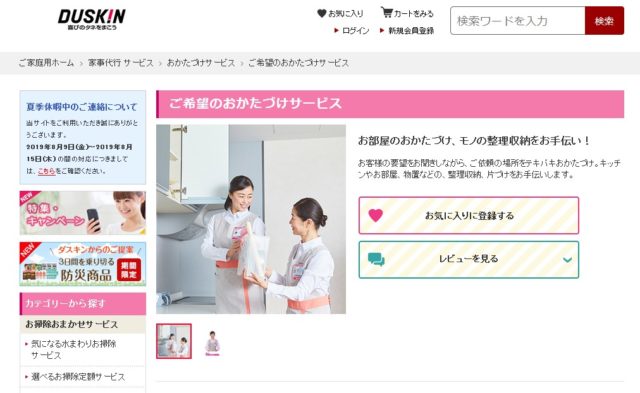 お片付けサービスの利用はありか、なしか？