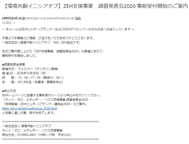 ZEH支援事業　調査発表会　2020。