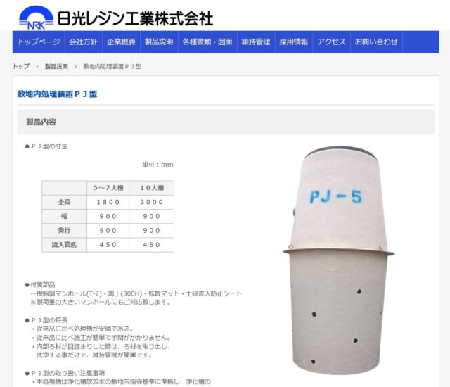 浄化槽の放流先に注意。