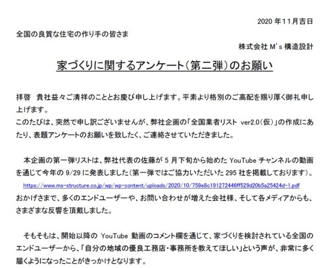 構造塾　佐藤さんの全国業者リスト　Ver2.0。