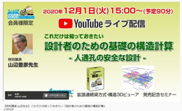 基礎の構造設計　オンラインセミナー。