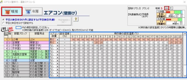 エアコン機種の選択。