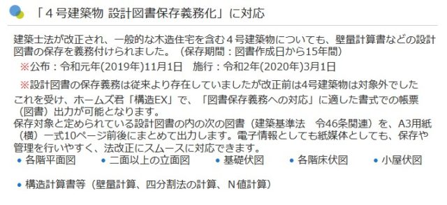 構造計算ソフト、バージョンアップ。