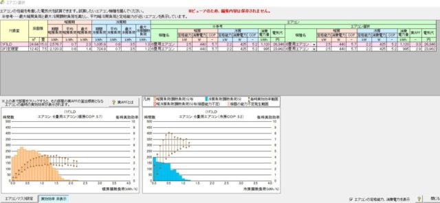 最適なエアコンの選定。