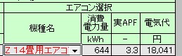 エアコン　高級機　VS　普及機