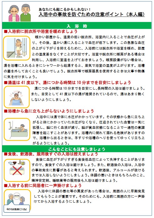 ヒートショックは交通事故の５倍の死者は本当か！？