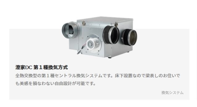 マーベックスの全熱交換換気システム　メリットとデメリット。