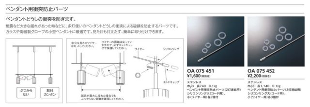 ペンダントライトの地震対策。