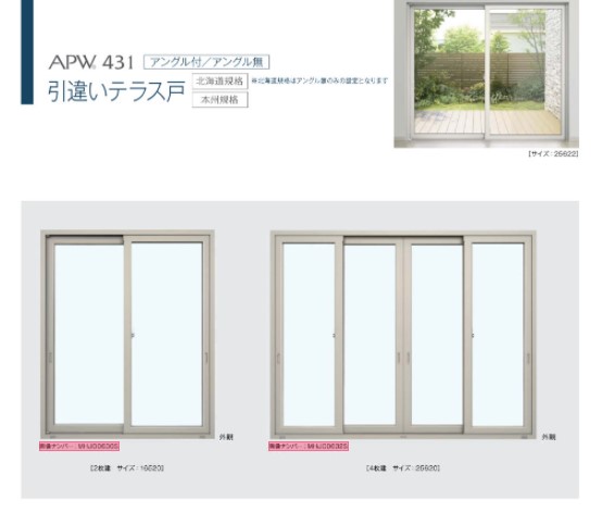 掃き出し窓の価格比較。