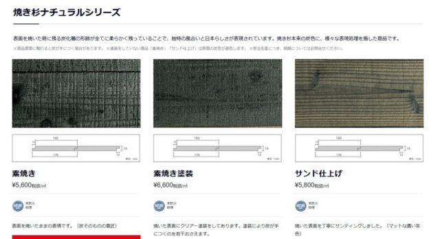 外壁用、燃えにくい木材。