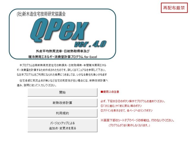 省エネ計算ソフトのバージョンアップ。