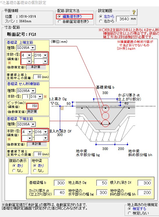 地中梁で床下エアコンの効きを良くする。