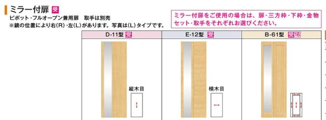 住宅にも鏡を。