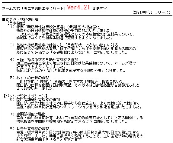 ホームズ君　省エネ診断がバージョンアップ。