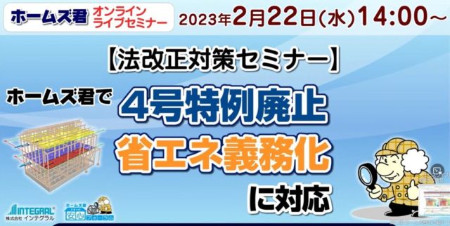 ２０２５年　建築基準法が改正です。