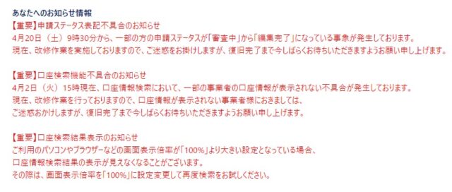 子育てエコホーム支援事業　いつ？