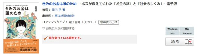 読書めも　きみのお金は誰のため