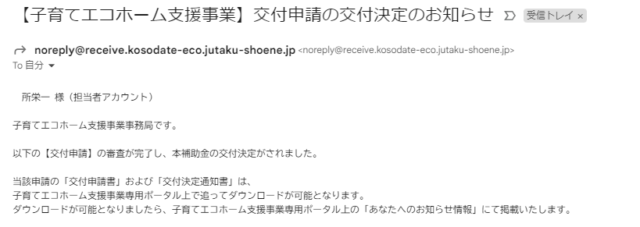 子育てエコホーム支援事業　交付決定！