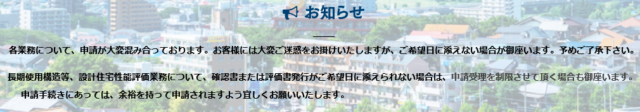まだ混んでいる確認申請
