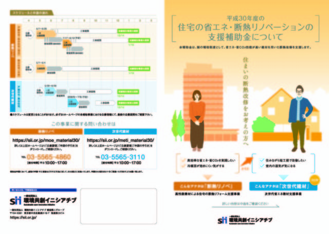 断熱リフォームで補助金。