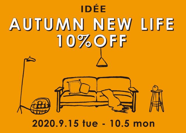 インテリアショップ・IDEE（イデー）秋の商品