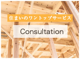 相談業務のご案内